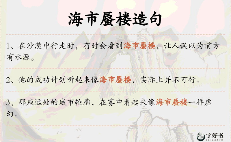 海市蜃楼
