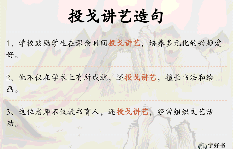 投戈讲艺