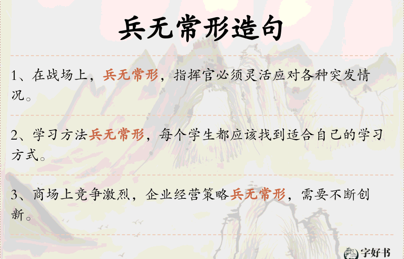 兵无常形
