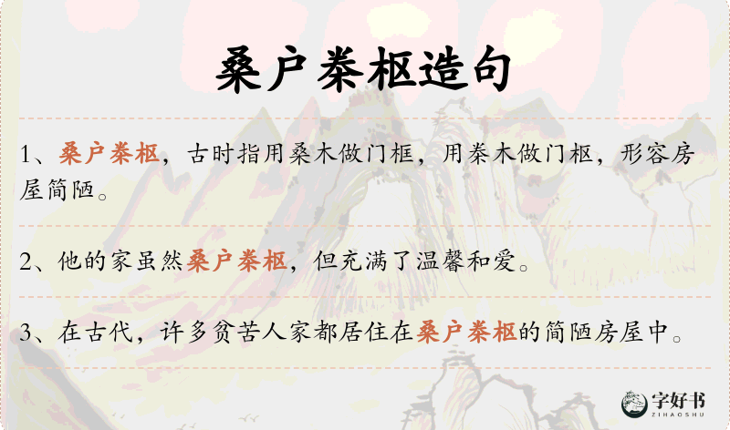 桑户桊枢