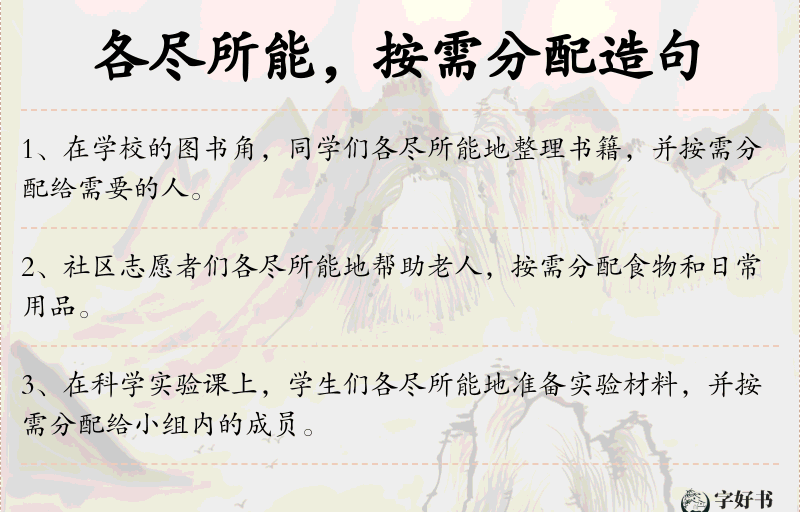 各尽所能，按需分配