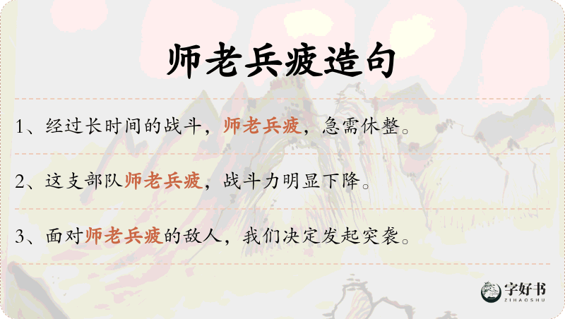 师老兵疲