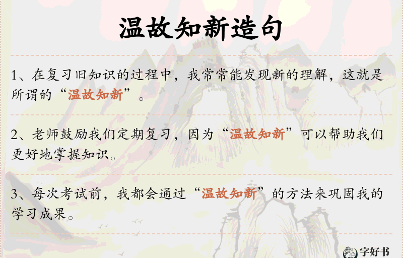 温故知新