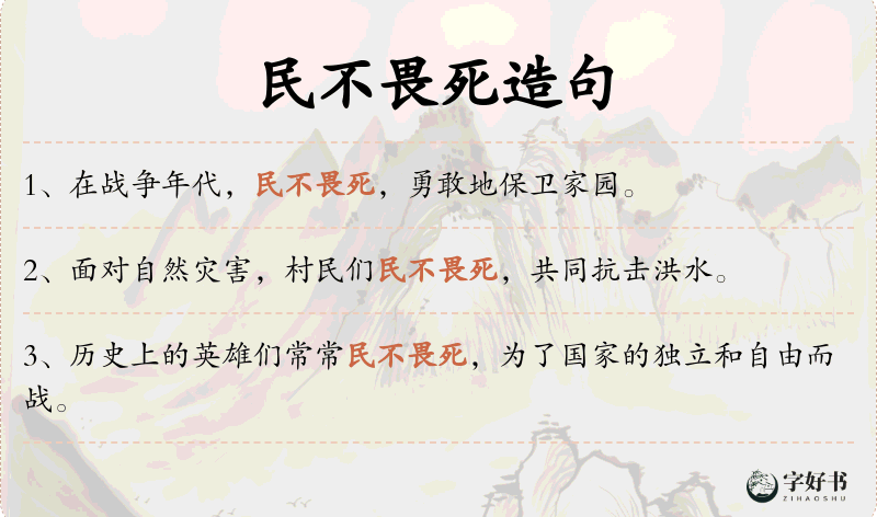 民不畏死