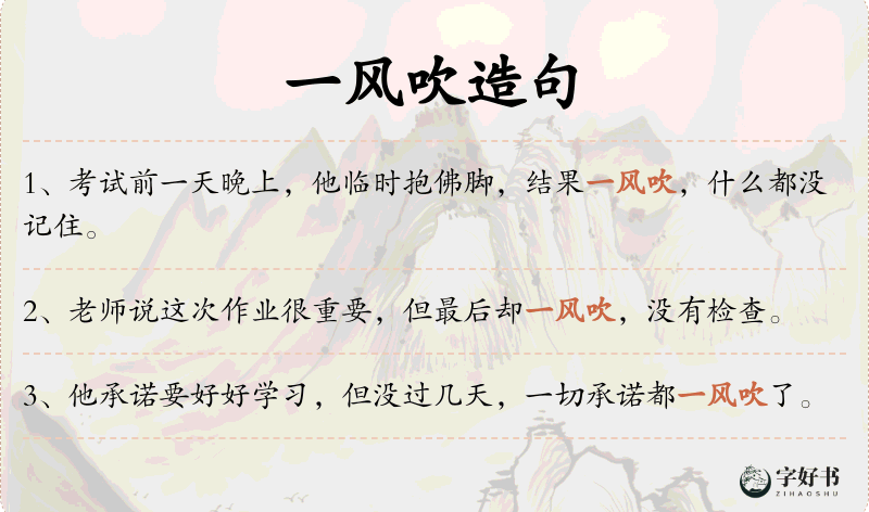 一风吹
