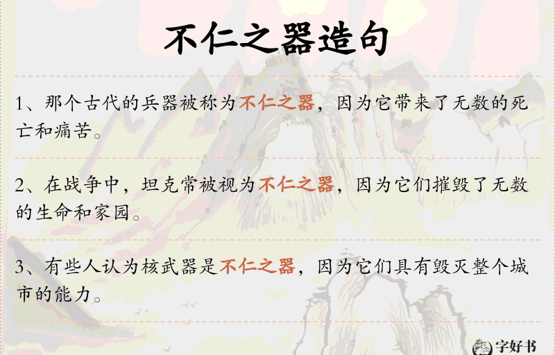 不仁之器