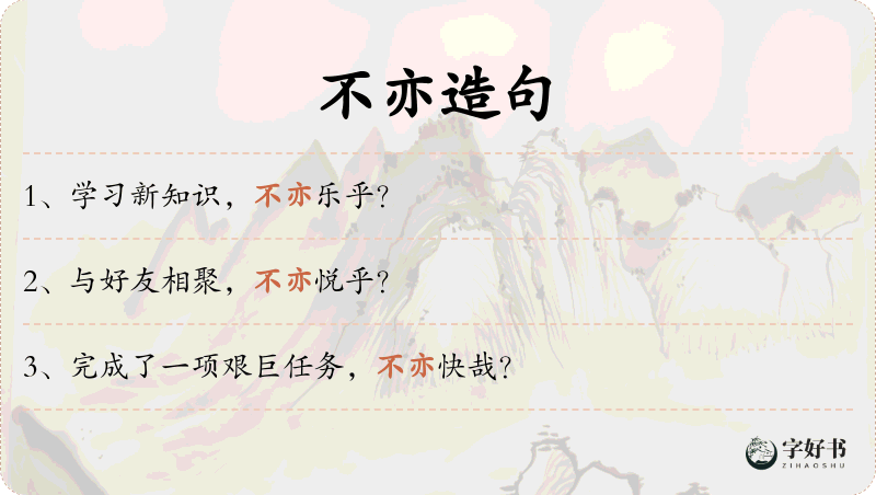 不亦