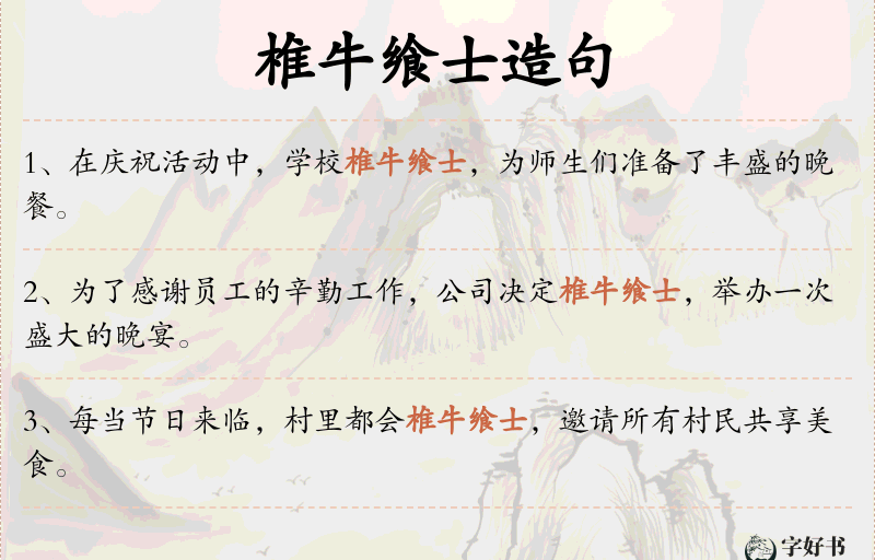 椎牛飨士