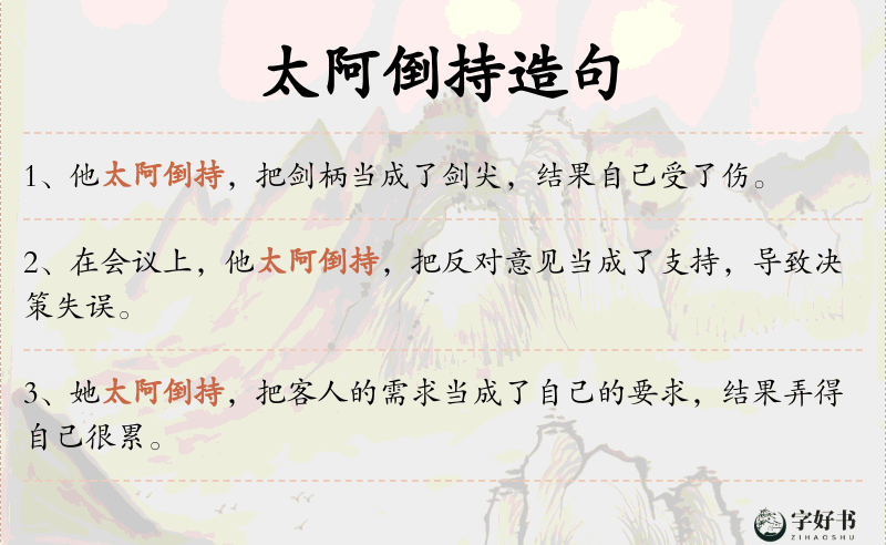 太阿倒持