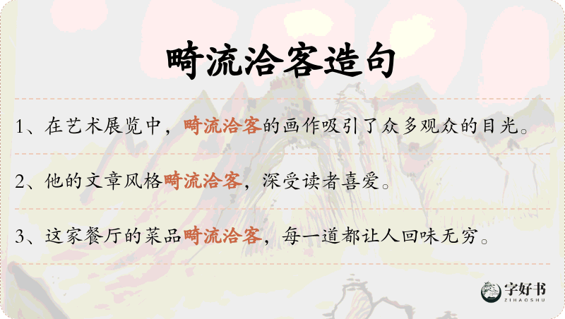 畸流洽客