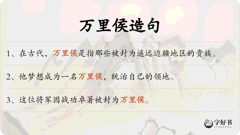 万里侯