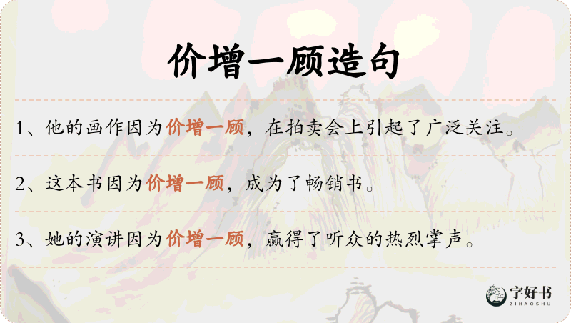 价增一顾