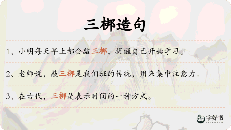 三梆