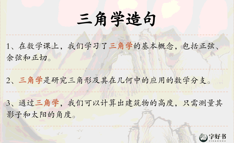 三角学