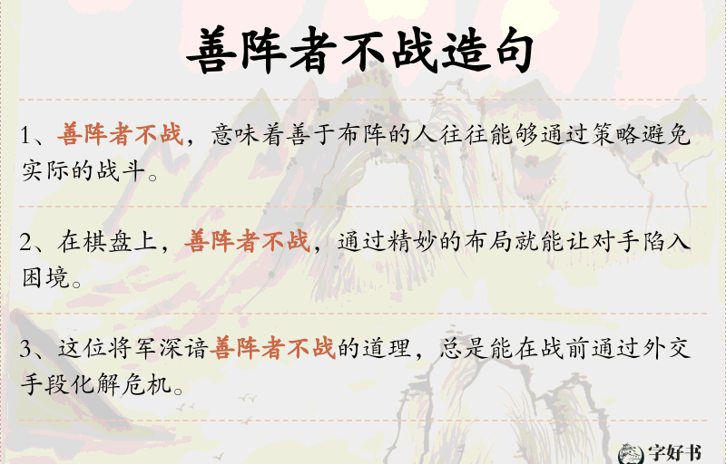 善阵者不战