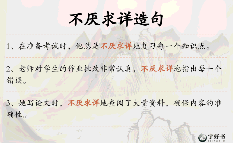不厌求详