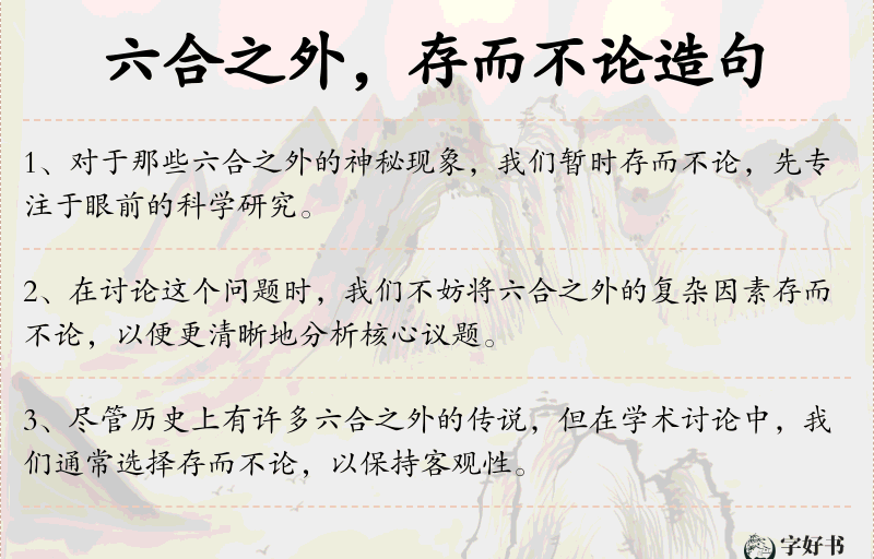 六合之外，存而不论