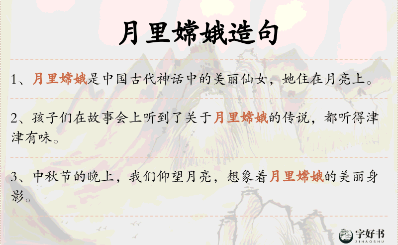 月里嫦娥