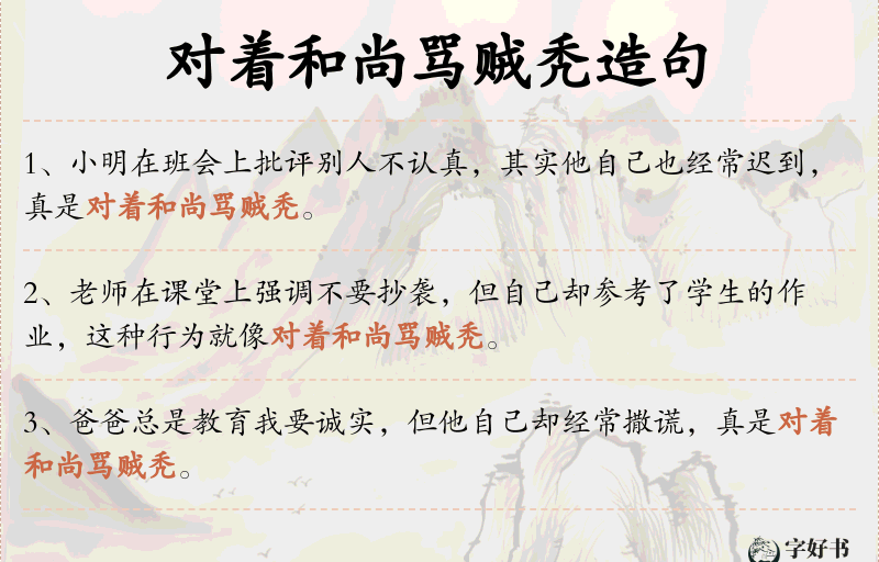 对着和尚骂贼秃