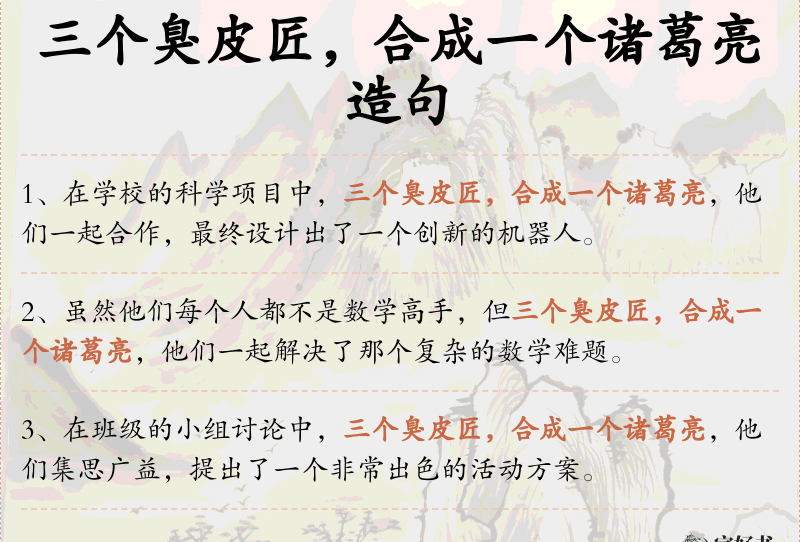 三个臭皮匠，合成一个诸葛亮