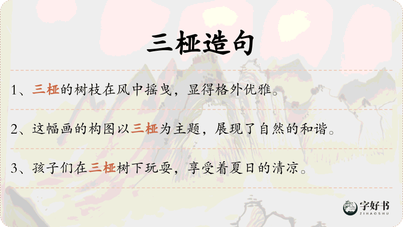 三桠