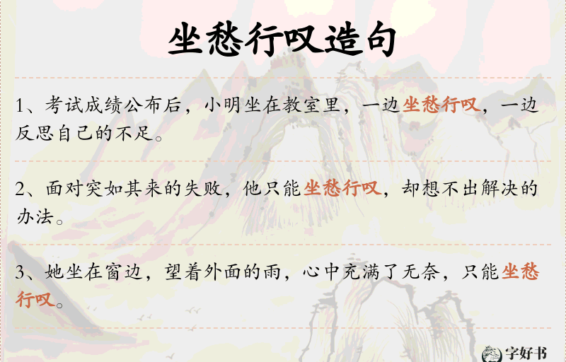 坐愁行叹