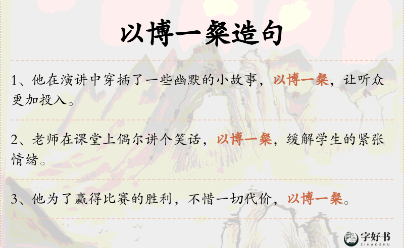以博一粲