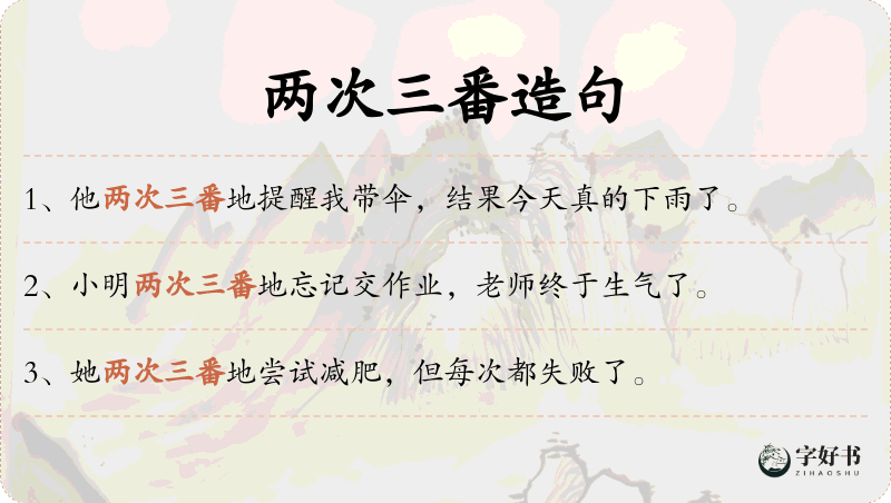 两次三番