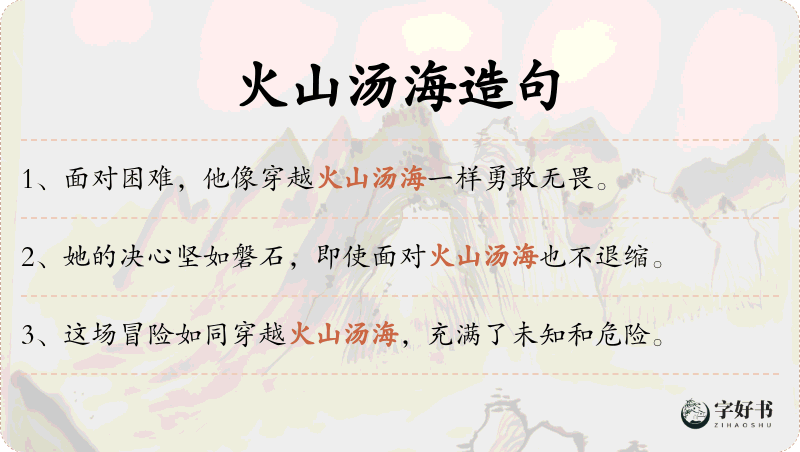 火山汤海
