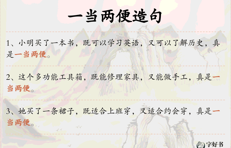 一当两便