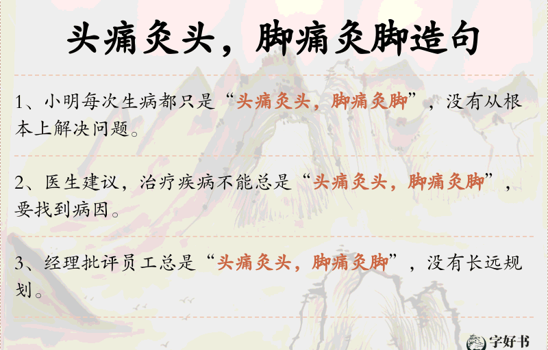 头痛灸头，脚痛灸脚