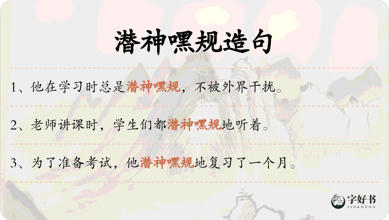 潜神嘿规