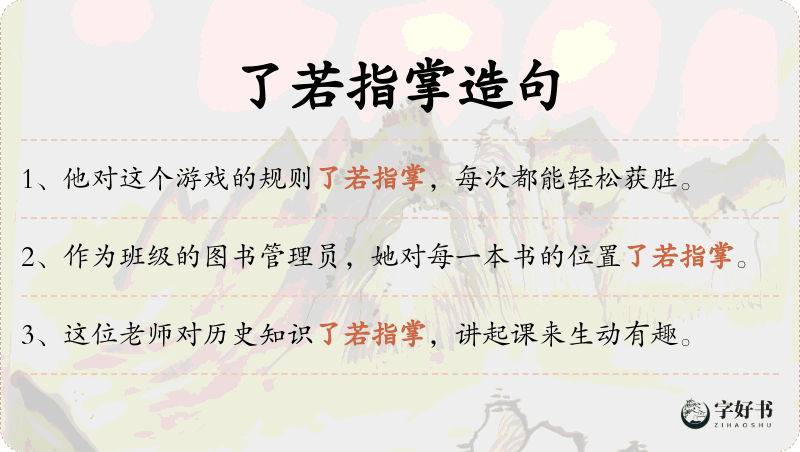 了若指掌