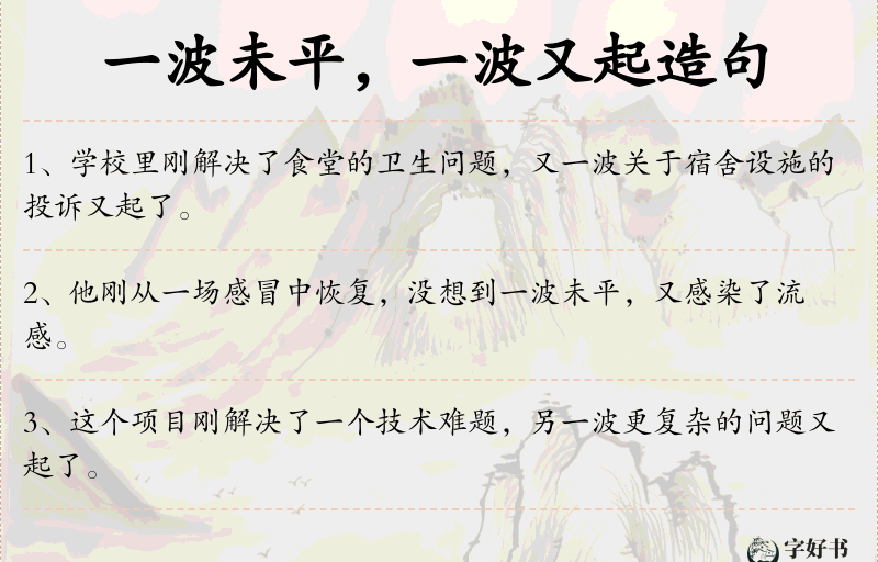一波未平，一波又起