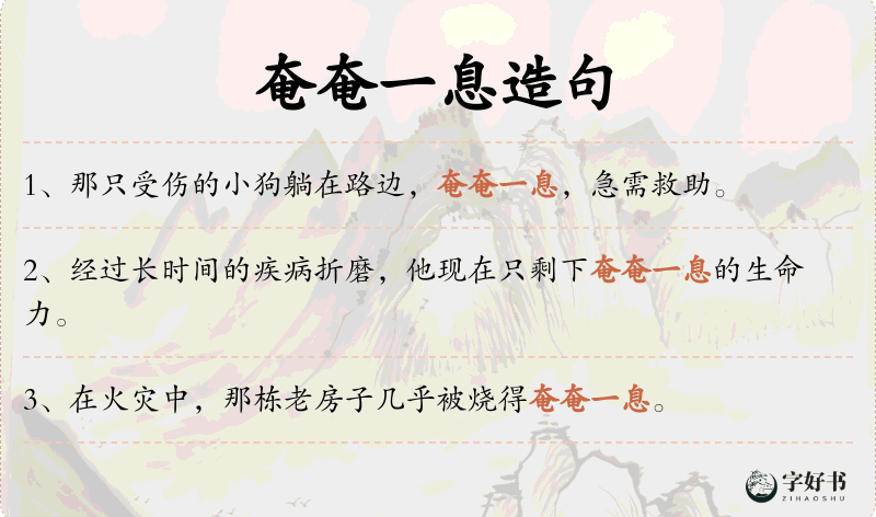 奄奄一息