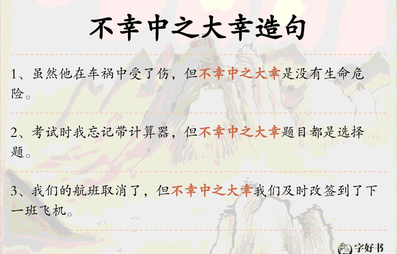 不幸中之大幸