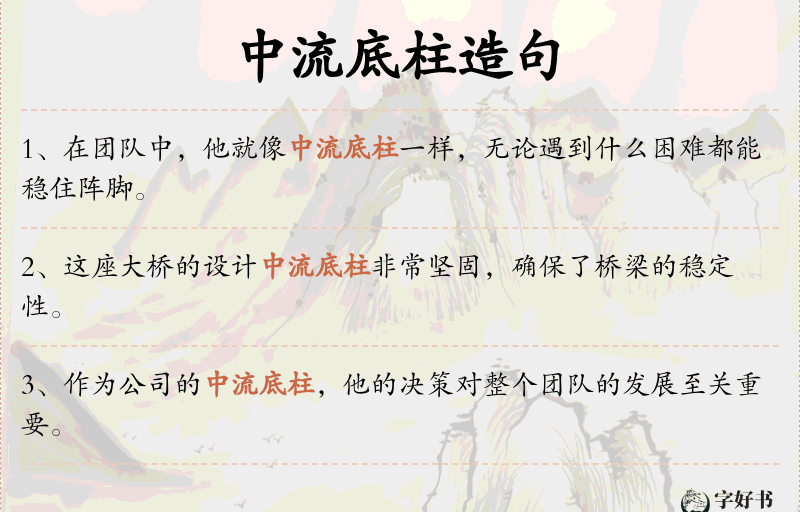 中流底柱