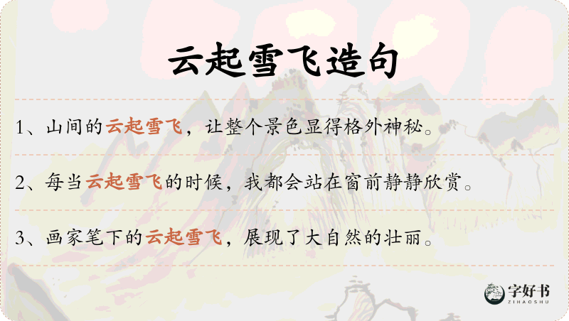 云起雪飞