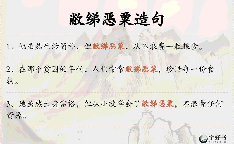 敝绨恶粟