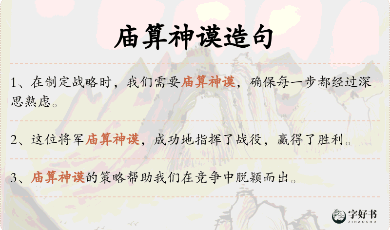 庙算神谟