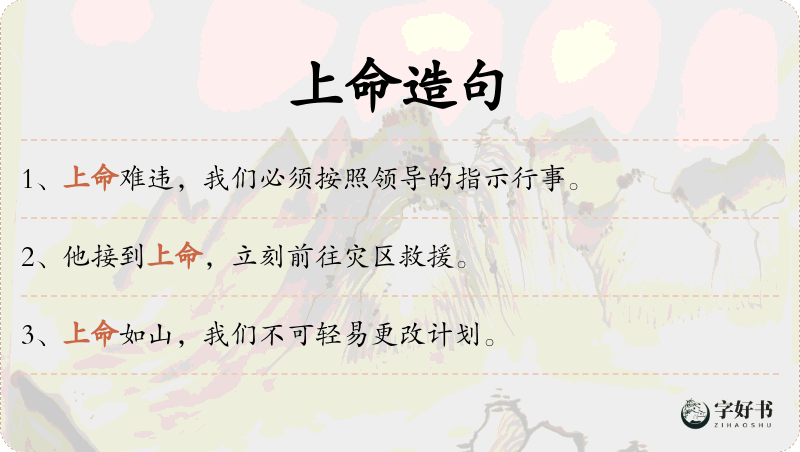 上命