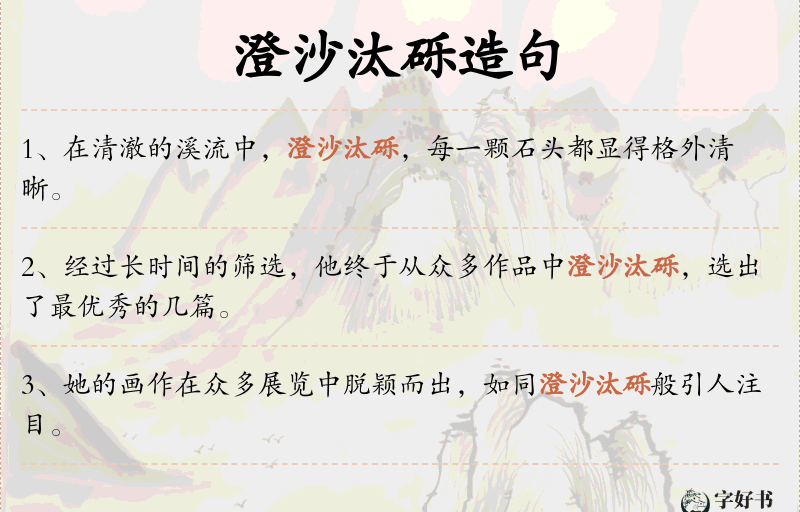 澄沙汰砾