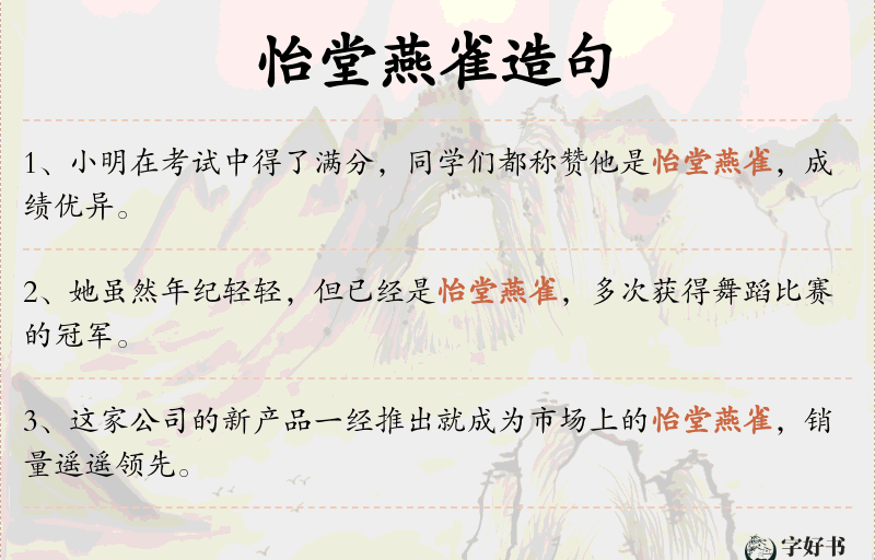 怡堂燕雀