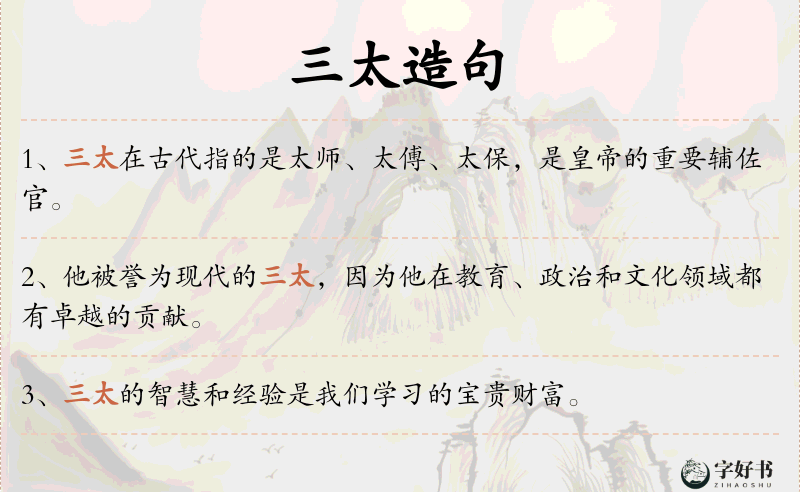 三太