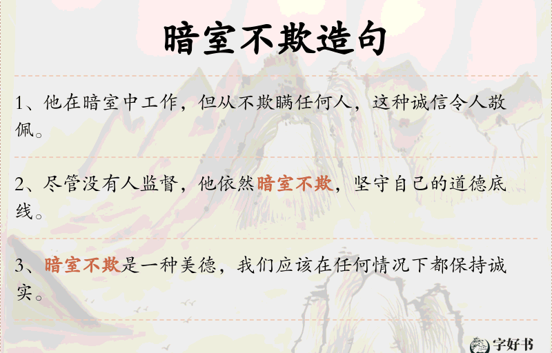 暗室不欺