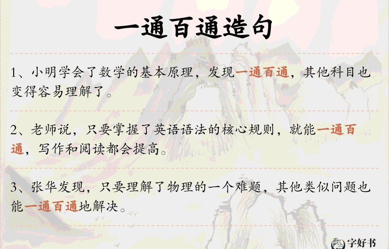 一通百通