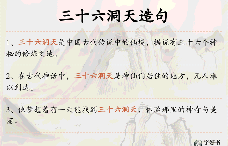 三十六洞天