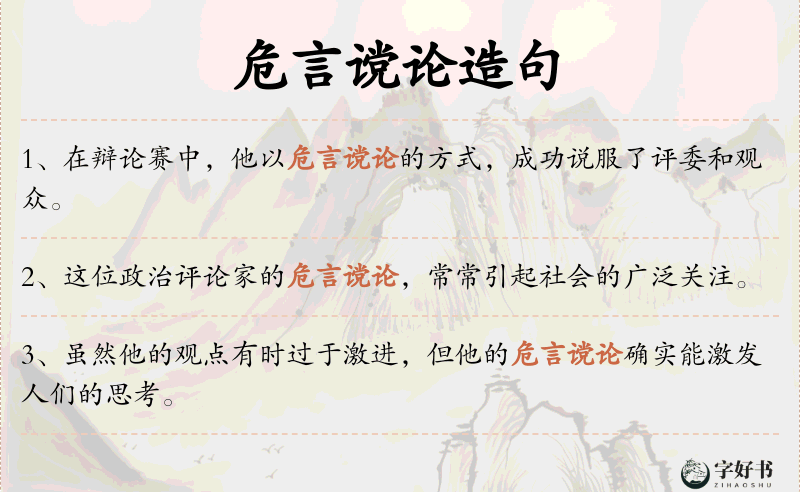 危言谠论