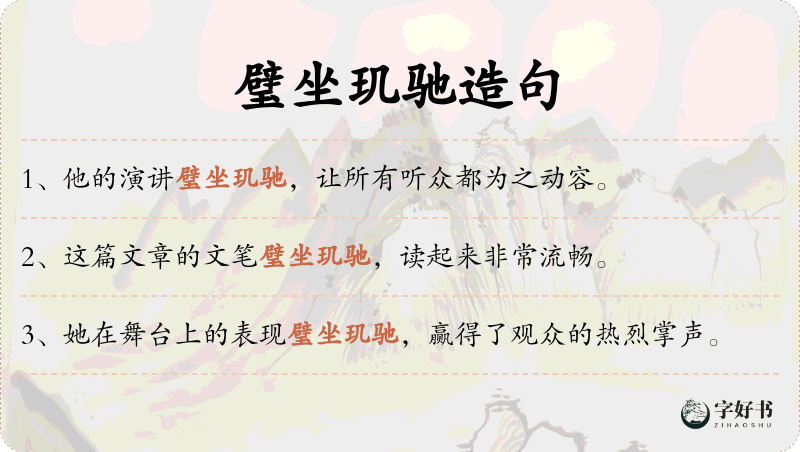 璧坐玑驰