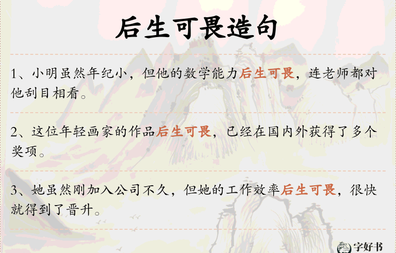 后生可畏
